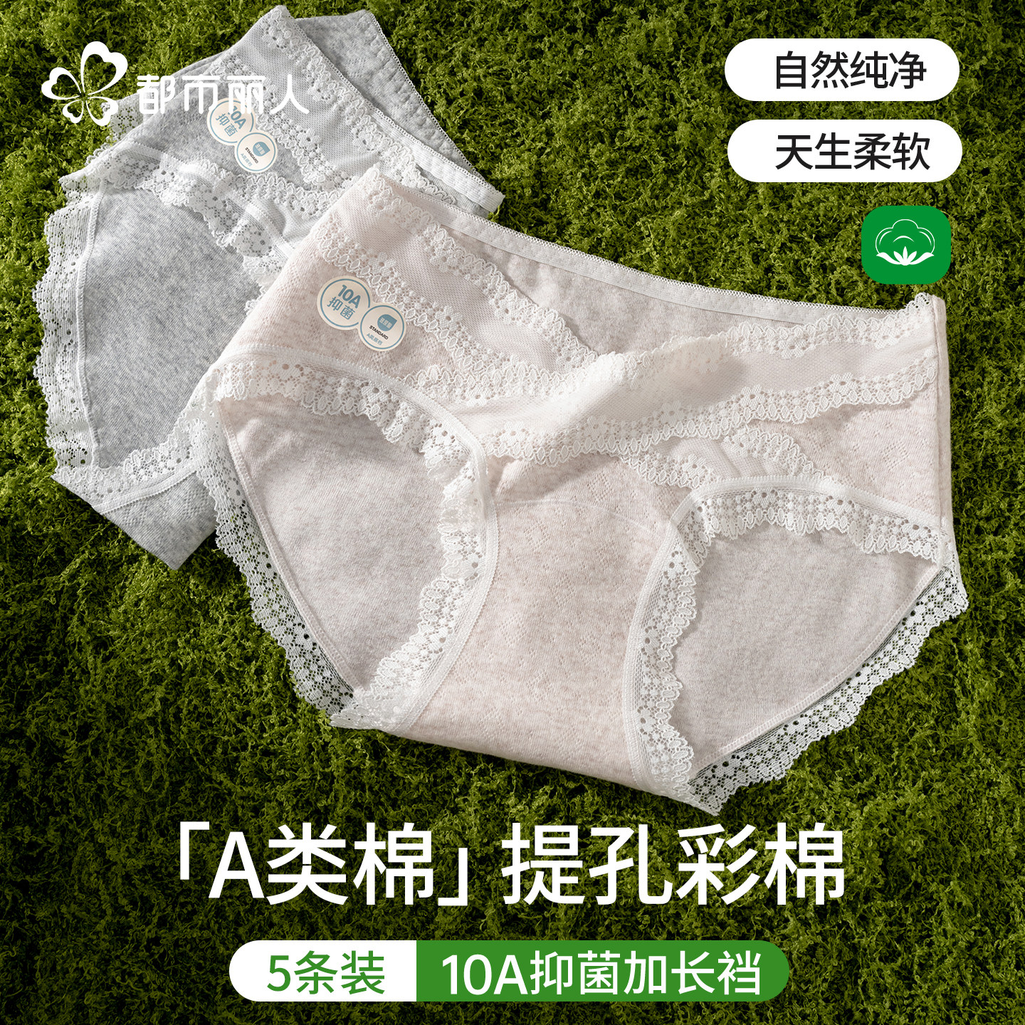 都市丽人彩棉内裤女10A抗菌纯棉裆2026新款蕾丝高颜值少女三角裤