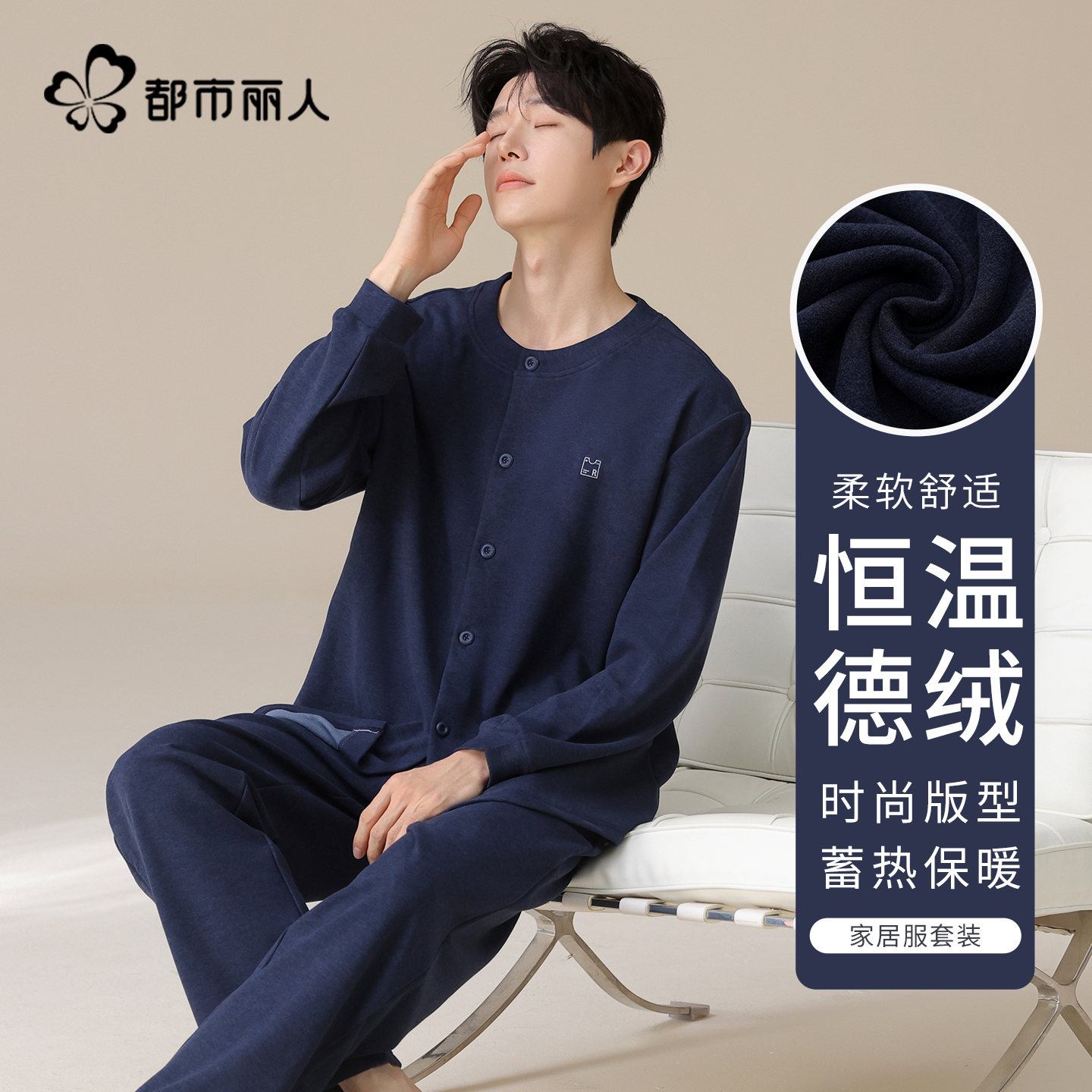 都市丽人德绒睡衣男款秋冬加绒