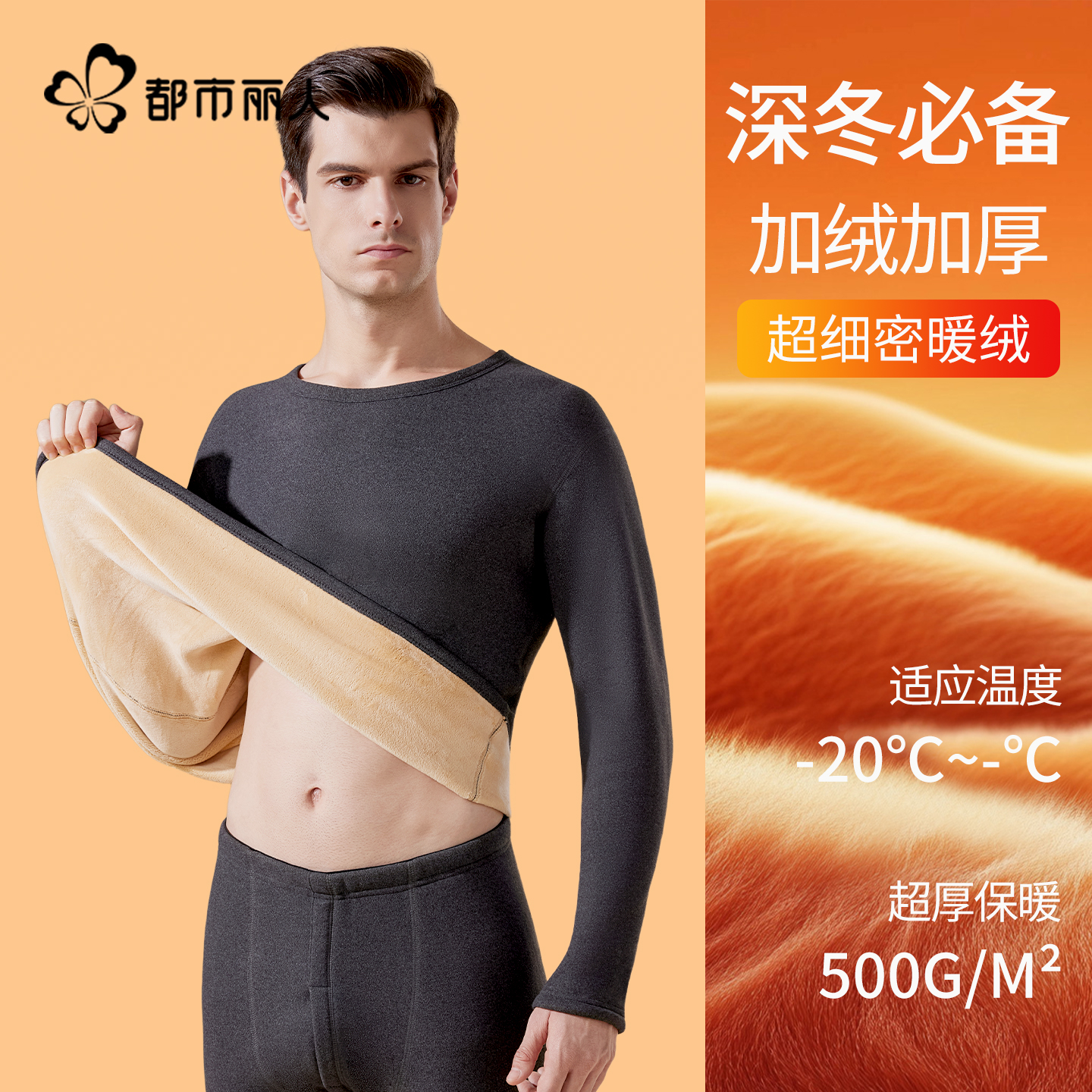 都市丽人保暖内衣套装男士秋冬季巨厚线衣裤加绒加厚秋衣秋裤男款