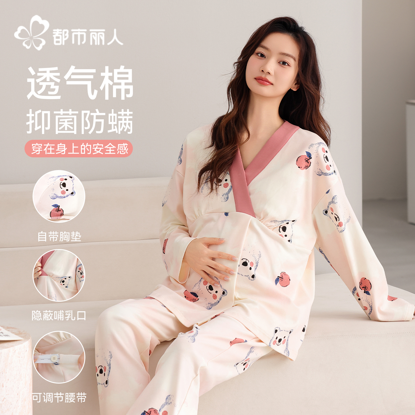 都市丽人秋季纯棉月子服抑菌防螨