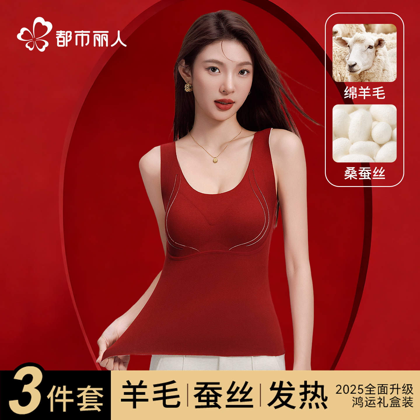 都市丽人红色保暖背心女吊带本命年结婚2025新款带胸垫秋冬季打底