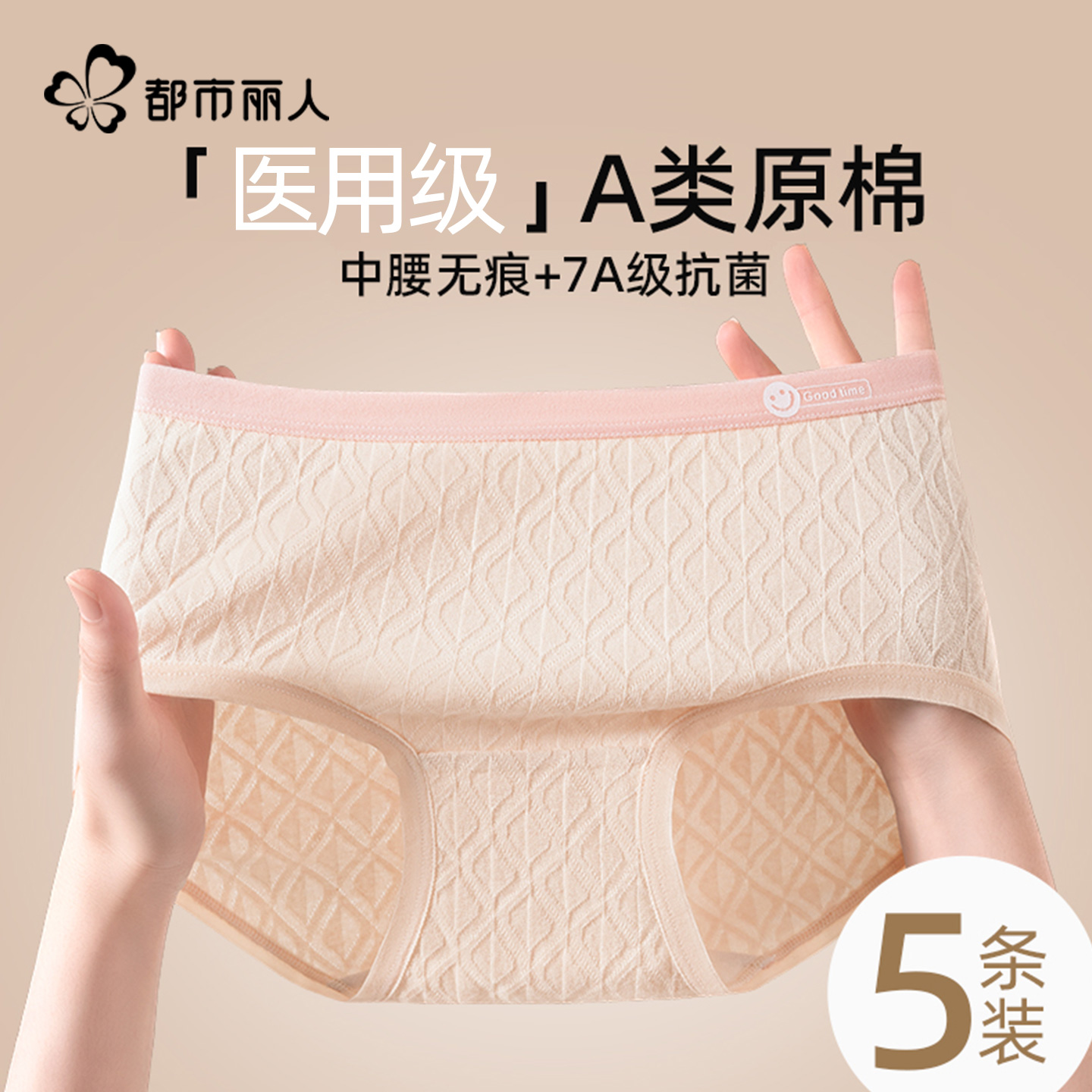 都市丽人医用级纯棉7a抗菌三角裤