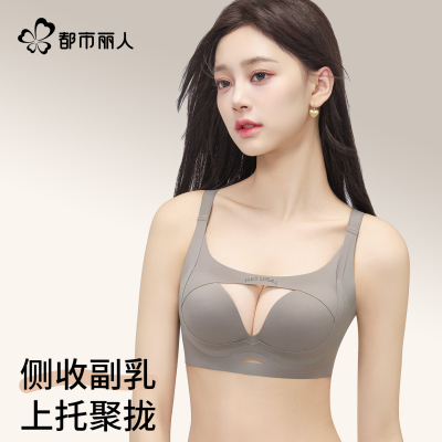 都市丽人内衣女聚拢小胸显大无钢圈2025新款爆款收副乳无痕文胸罩