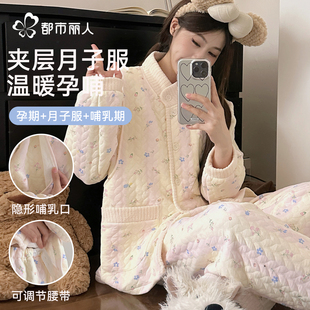 都市丽人空气暖暖带胸垫月子服孕妇睡衣保暖家居服2026新款秋冬