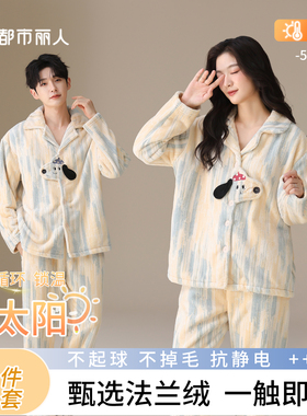 都市丽人珊瑚绒情侣睡衣女冬2025新款加厚加绒法兰绒男家居服套装