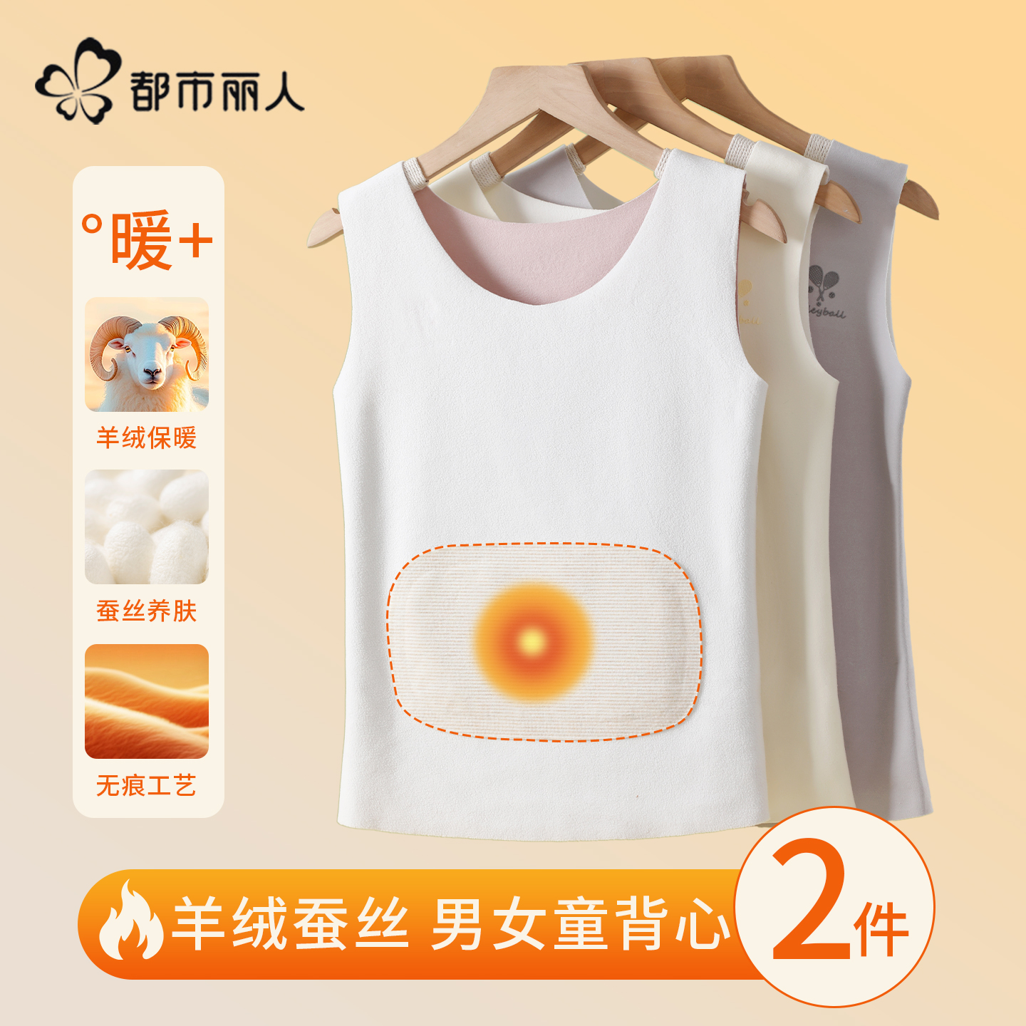 都市丽人男女童无痕保暖背心