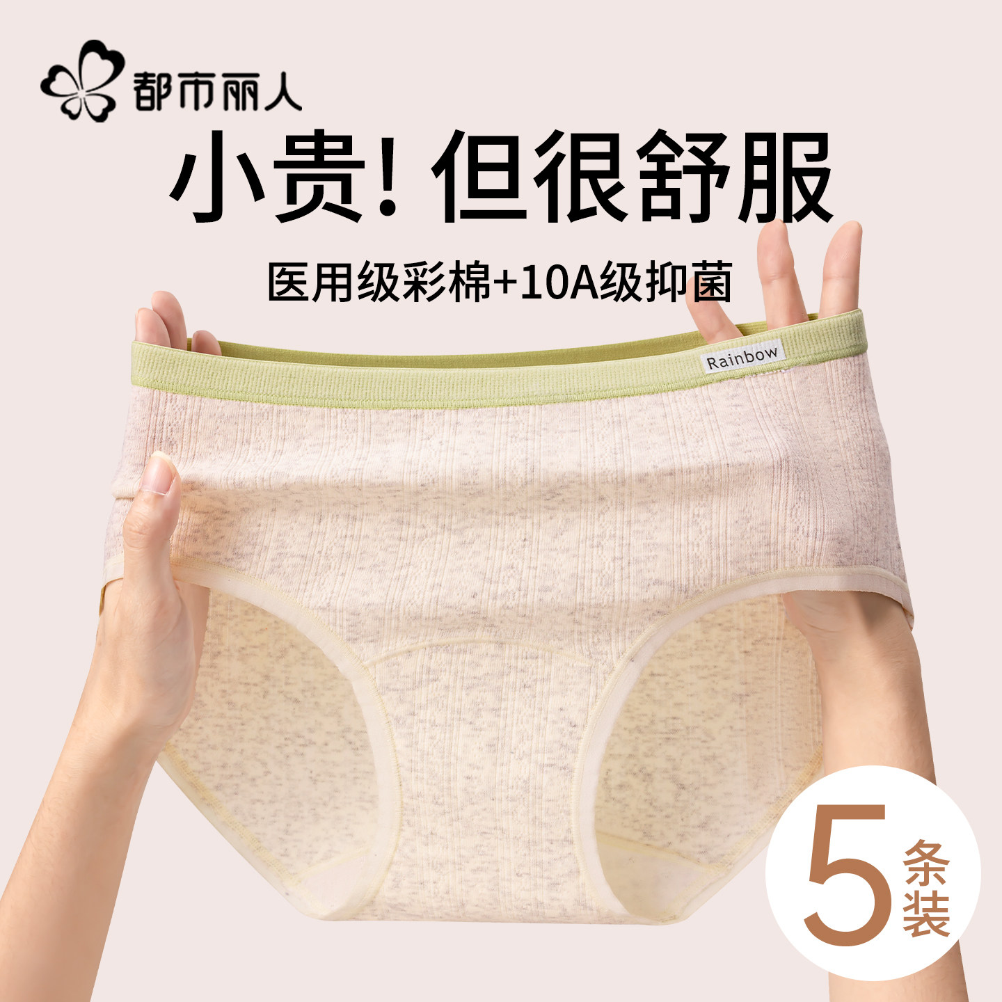 都市丽人医用彩棉女士内裤2026新款纯棉抗菌裆无痕少女生三角短裤,女士内衣/男士内衣/家居服,女三角裤,淘宝优惠券,粉丝福利购,淘宝优惠卷
