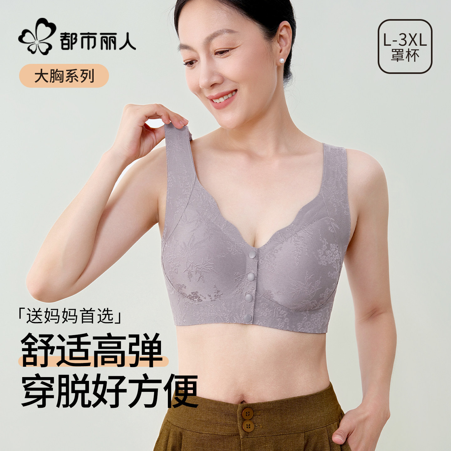 都市丽人妈妈内衣女收副乳防下垂气质前扣中老年文胸2026新款礼物,女士内衣/男士内衣/家居服,文胸,淘宝优惠券,粉丝福利购,淘宝优惠卷