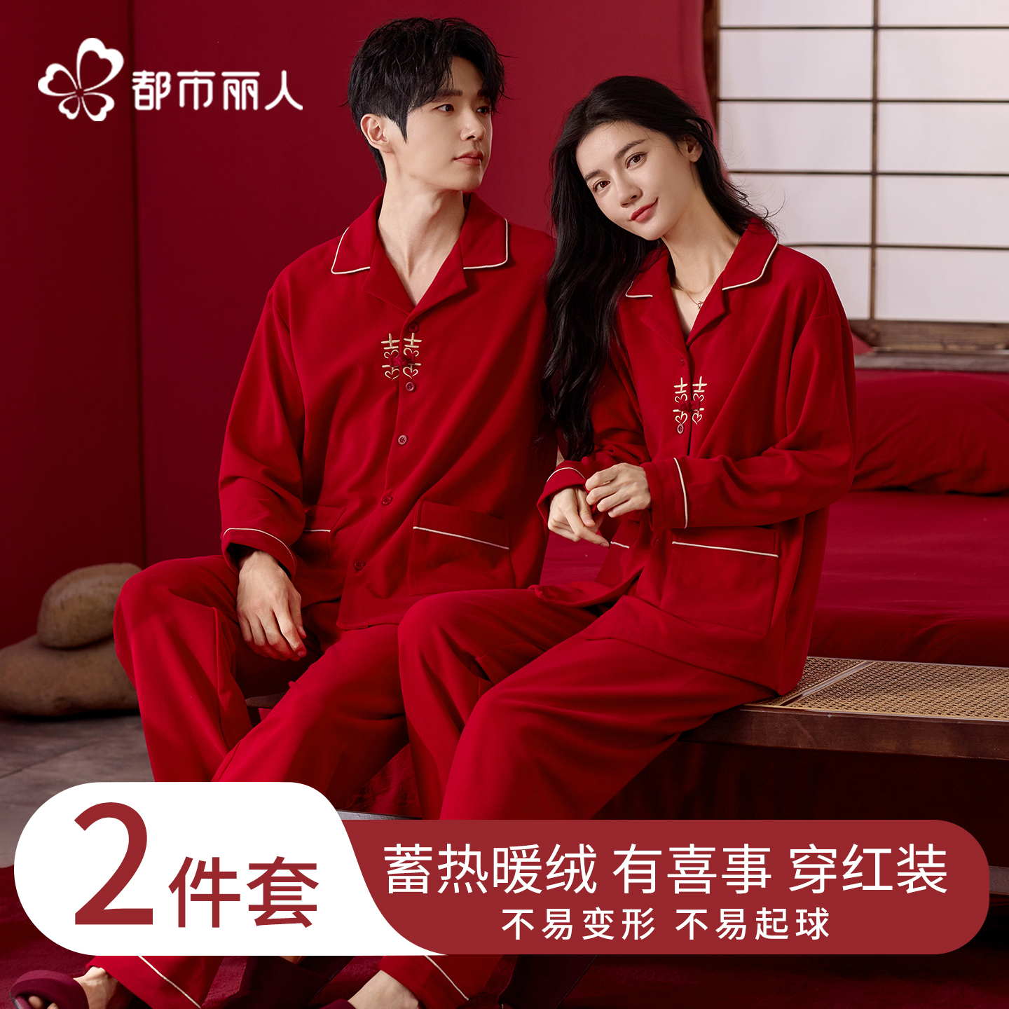 都市丽人德绒情侣睡衣女长袖套装