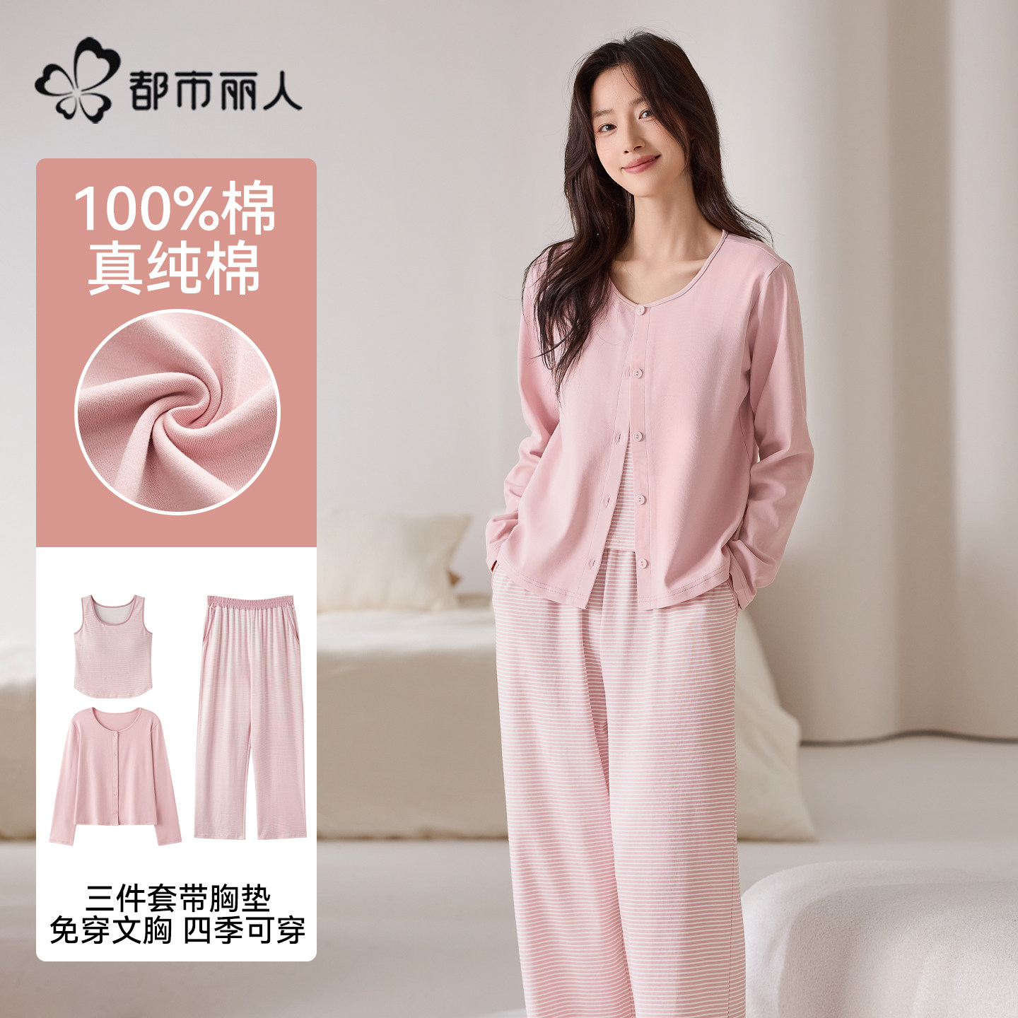 都市丽人纯棉带胸垫睡衣女春秋新款开衫吊带三件套家居服女可外穿