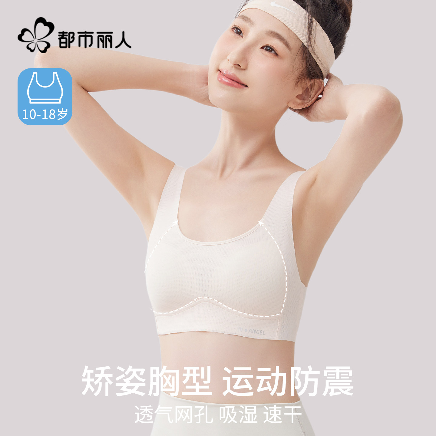 都市丽人初高中生少女文胸女童背心青春发育期15岁青少年运动内衣,女士内衣/男士内衣/家居服,少女文胸,淘宝优惠券,粉丝福利购,淘宝优惠卷