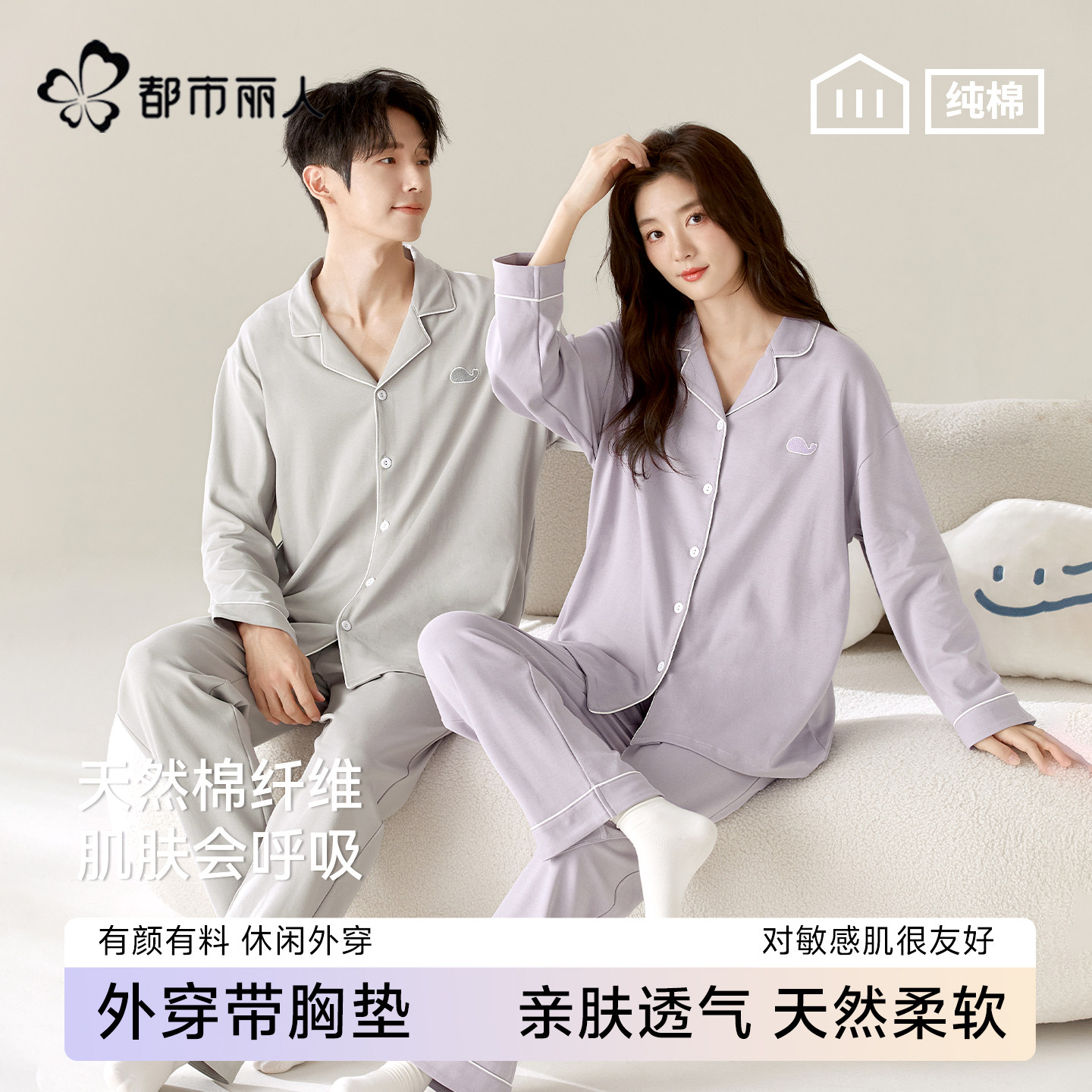 都市丽人纯棉情侣睡衣2026新款春秋季男女款长袖家居服套装可外穿