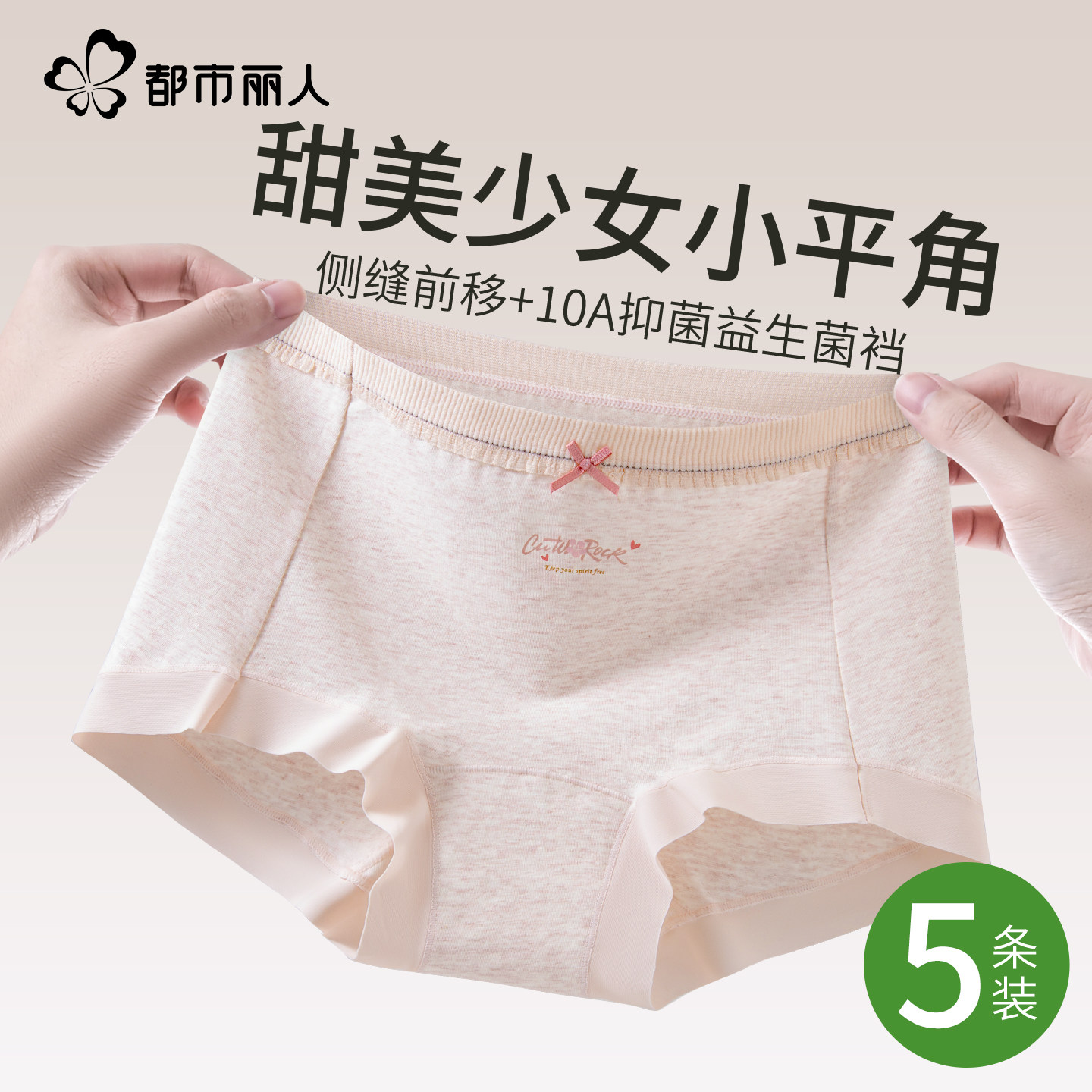 都市丽人平角纯棉内裤女士2026新款10a抗菌裆高颜值少女平角内裤,女士内衣/男士内衣/家居服,平角裤,淘宝优惠券,粉丝福利购,淘宝优惠卷