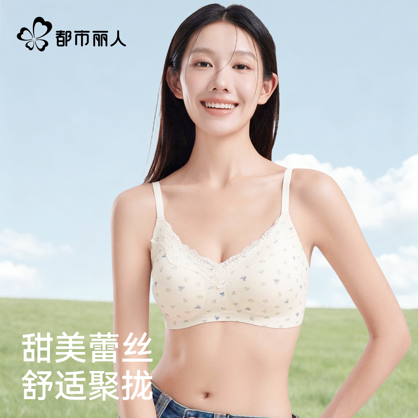 都市丽人蕾丝内衣女小胸聚拢性感无痕美背裸感无钢圈软支撑文胸罩