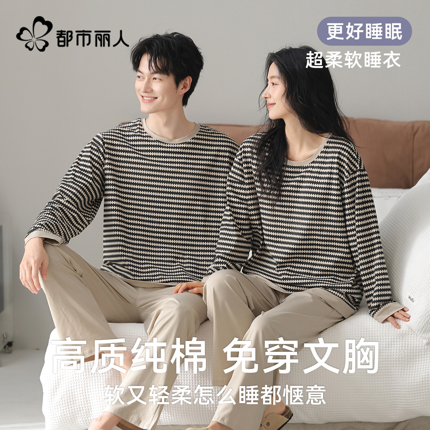 都市丽人纯棉情侣睡衣女带胸垫春秋季长袖2025新款男家居服套装