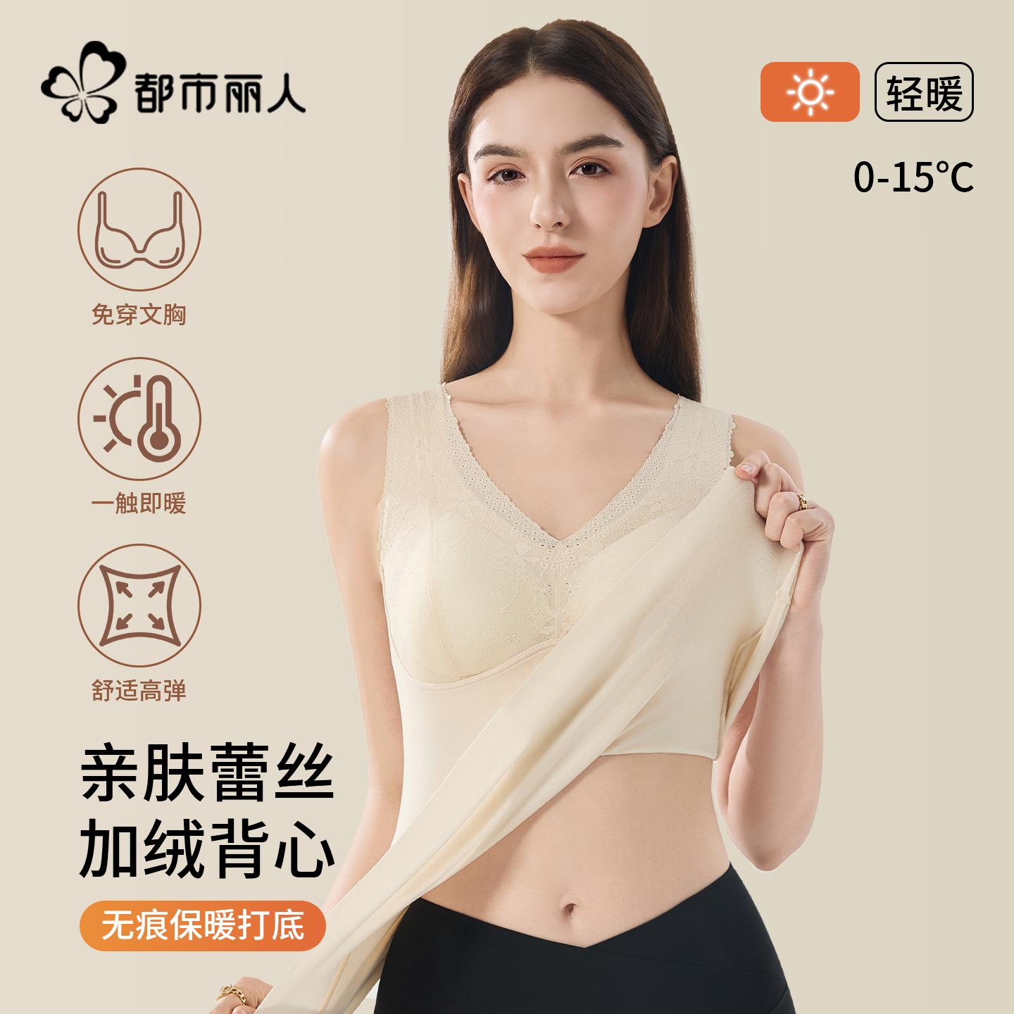 都市丽人保暖背心女带胸垫加绒