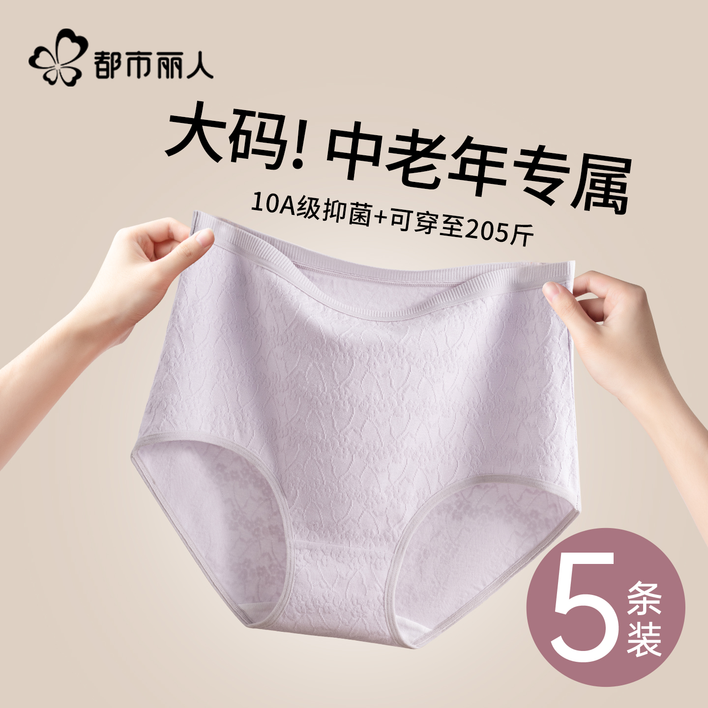 都市丽人高腰中老年纯棉内裤女士大码妈妈可穿胖mm三角裤2025新款