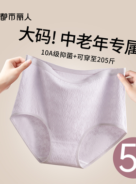 都市丽人高腰中老年纯棉内裤女士大码妈妈可穿胖mm三角裤2026新款