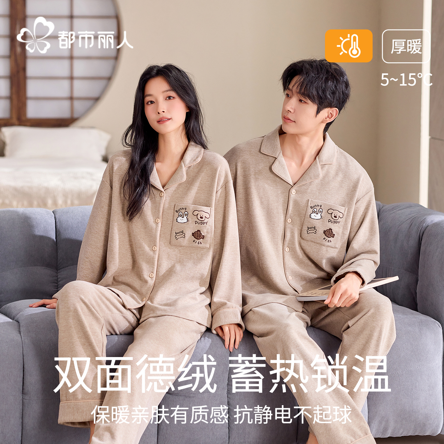 都市丽人德绒情侣睡衣秋冬季套装