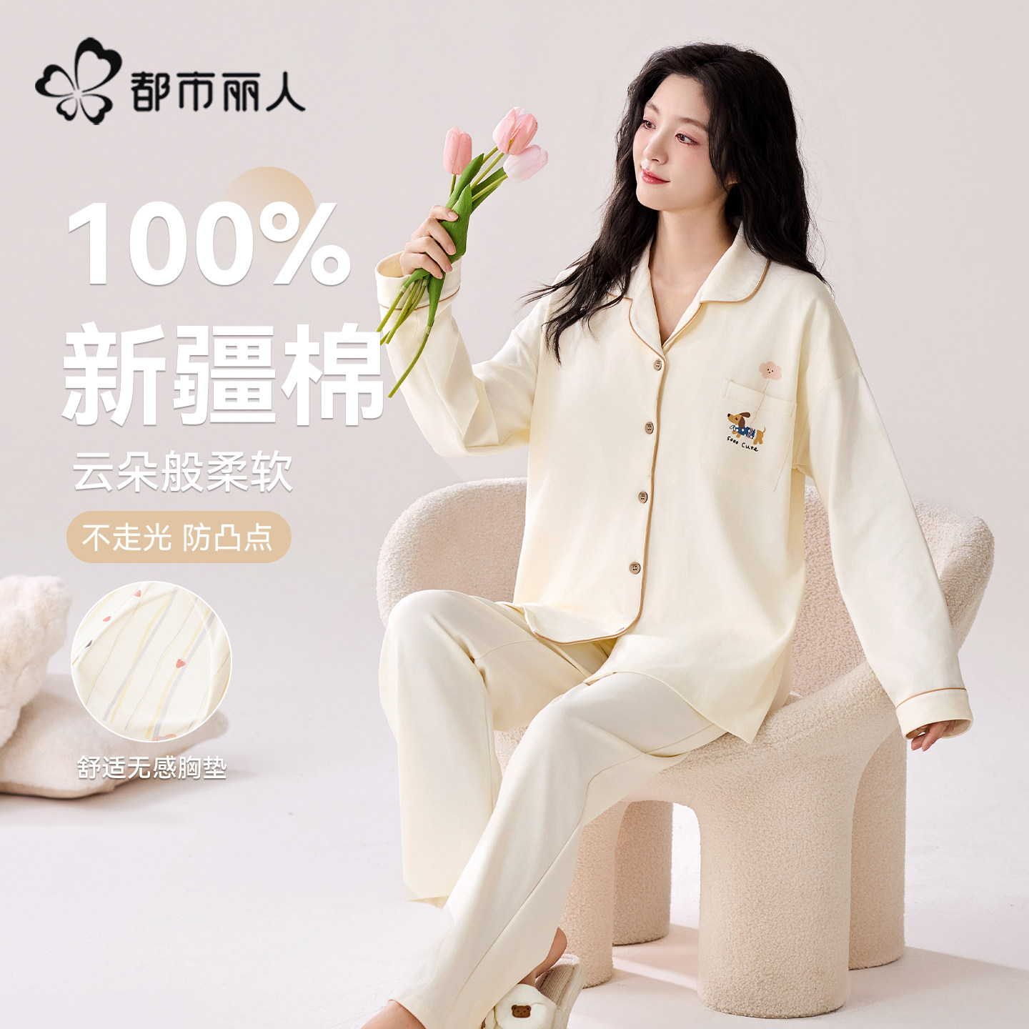 都市丽人纯棉睡衣女款带胸垫新款春秋大码全棉家居服套装可外穿,女士内衣/男士内衣/家居服,睡衣/家居服套装,淘宝优惠券,粉丝福利购,淘宝优惠卷