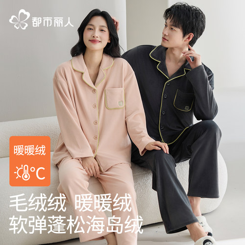 都市丽人海岛绒睡衣情侣装男女