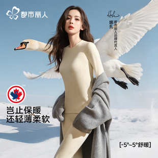 【娜扎同款】都市丽人打底保暖内衣