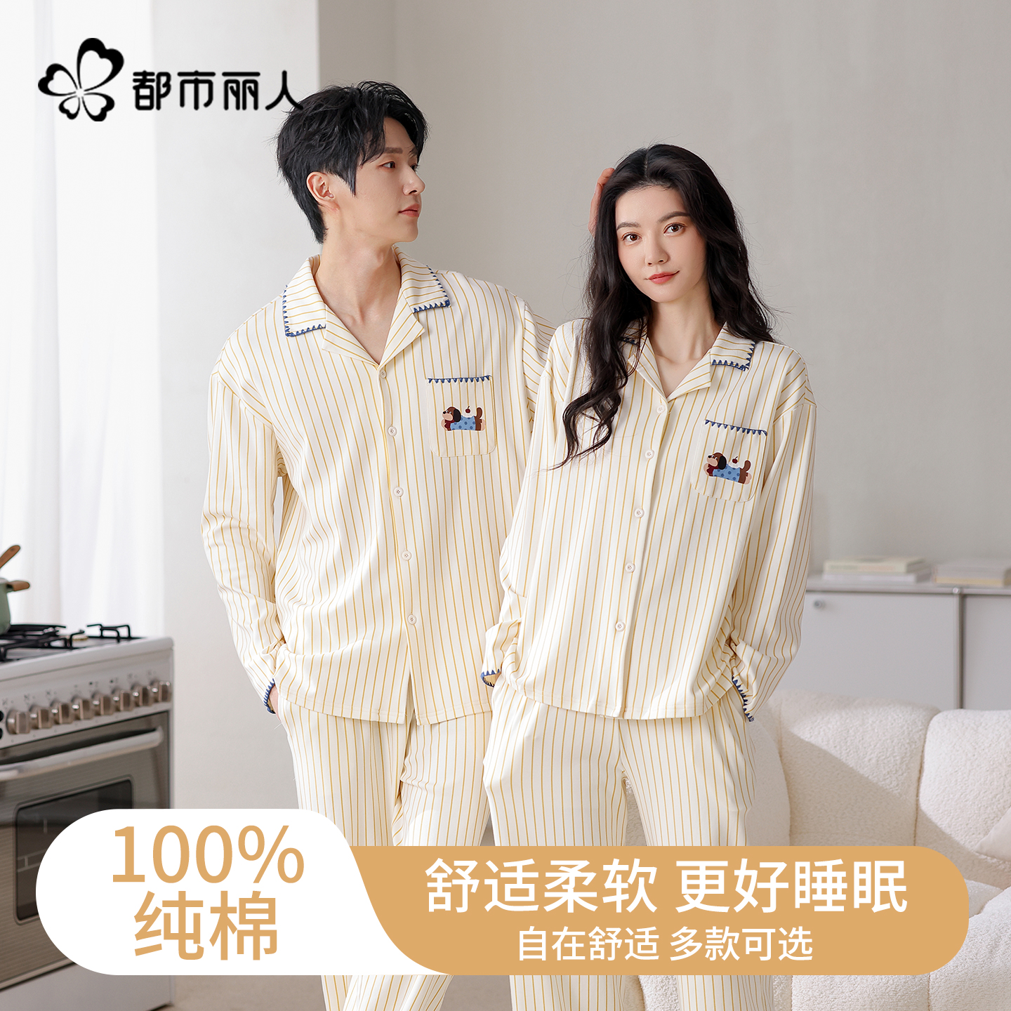 都市丽人纯棉情侣睡衣男女套装
