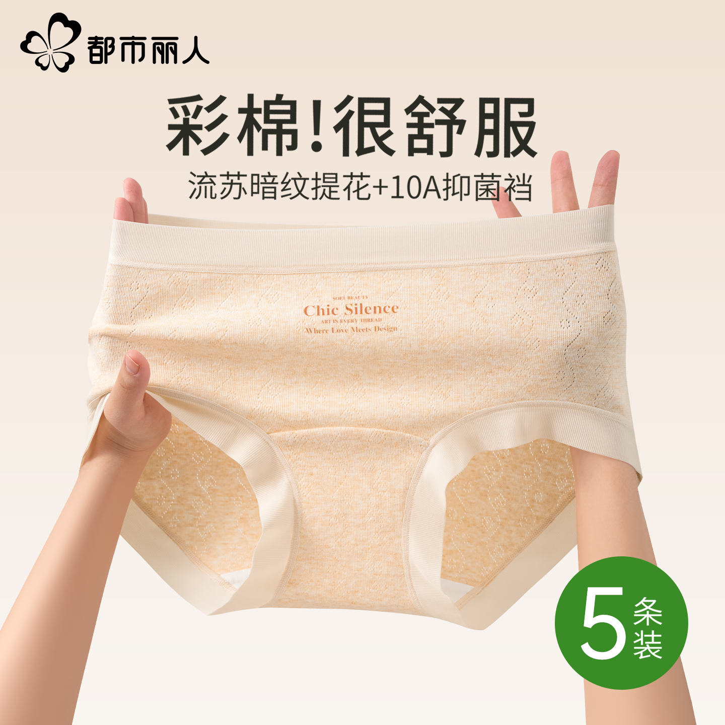 都市丽人内裤女生纯棉