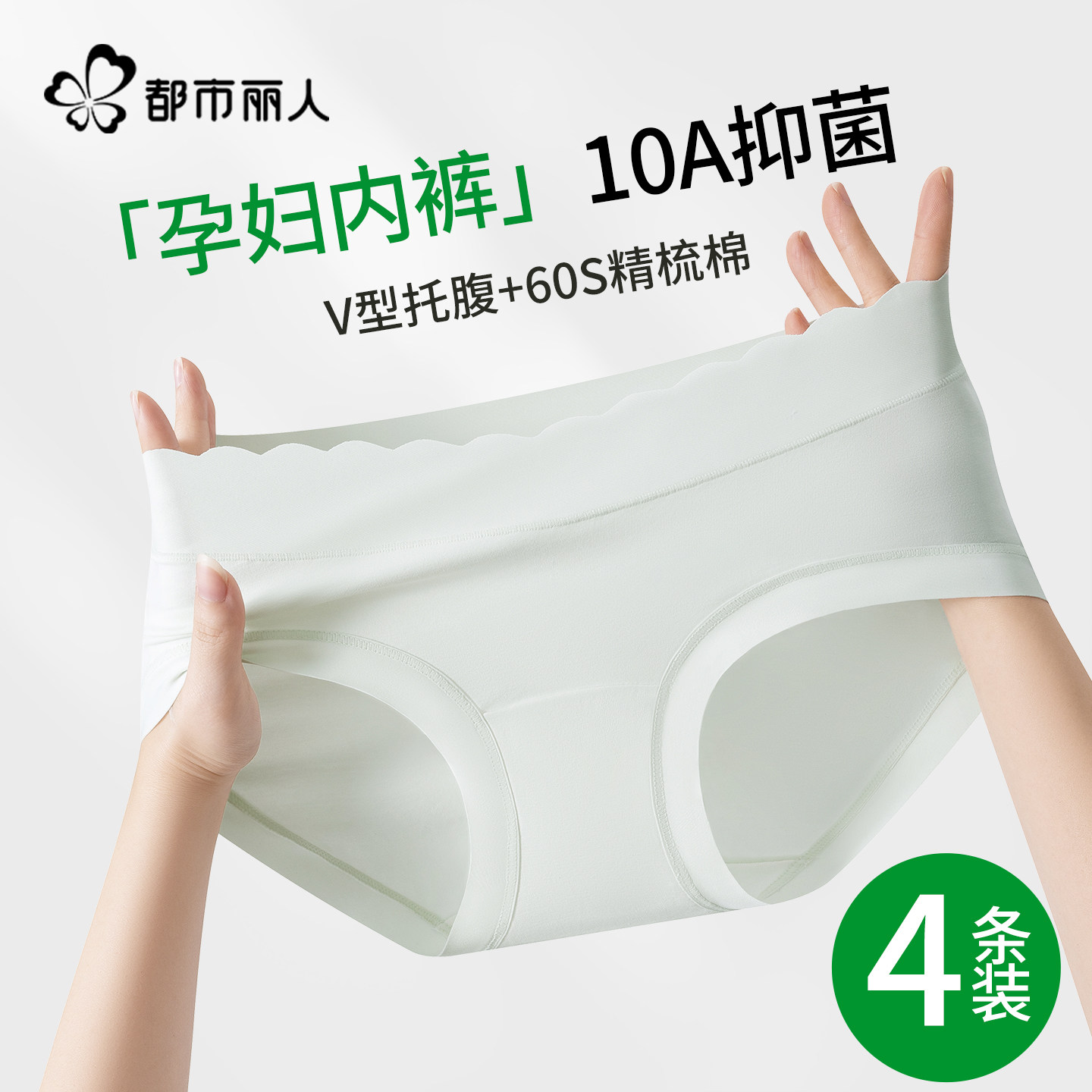 都市丽人纯棉孕妇内裤女10A抗菌裆V型托腹怀孕早中晚期产后三角裤,女士内衣/男士内衣/家居服,平角裤,淘宝优惠券,粉丝福利购,淘宝优惠卷