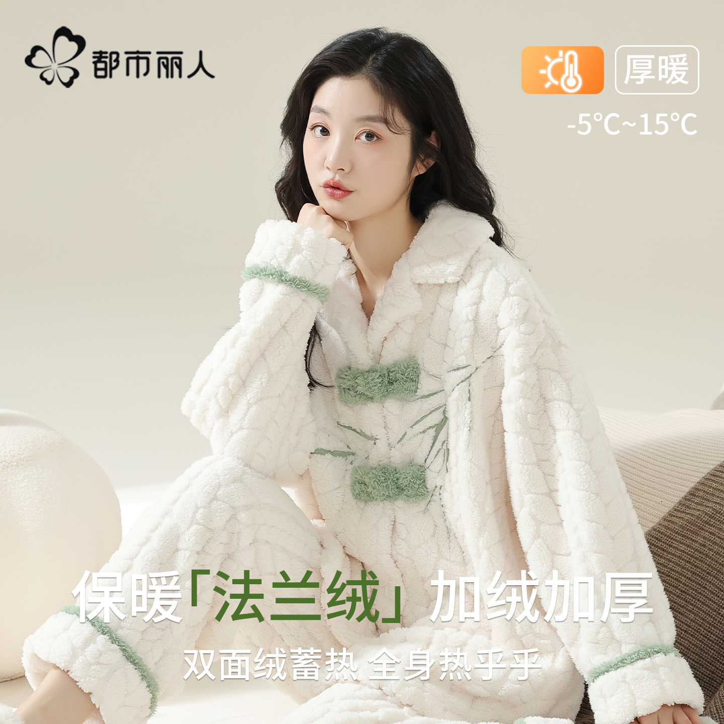 都市丽人法兰绒睡衣女冬季加绒款