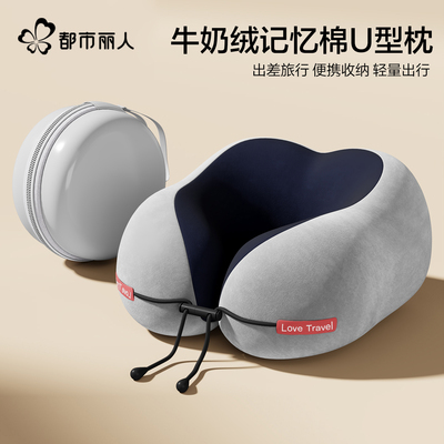 都市丽人牛奶绒记忆棉u型枕