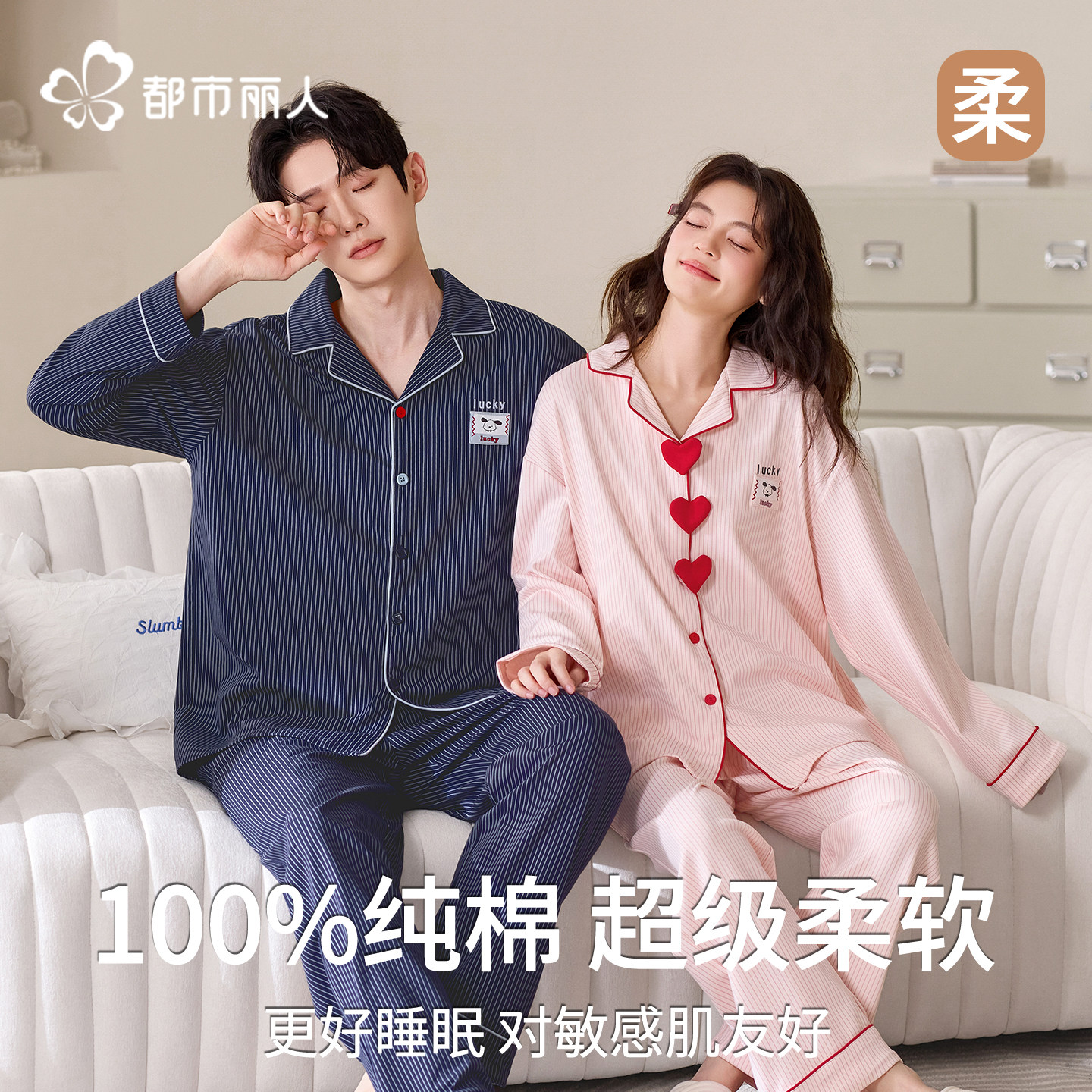 都市丽人纯棉情侣睡衣2026春秋季卡通可爱外穿开衫长袖家居服套装