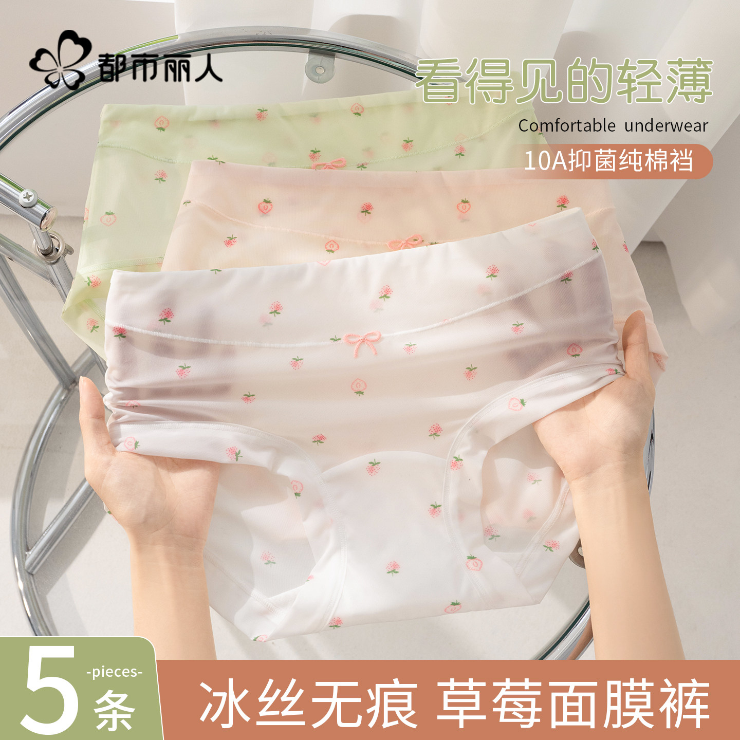 都市丽人冰丝无痕面膜内裤女10A抑菌纯棉裆夏季薄款少女生三角裤