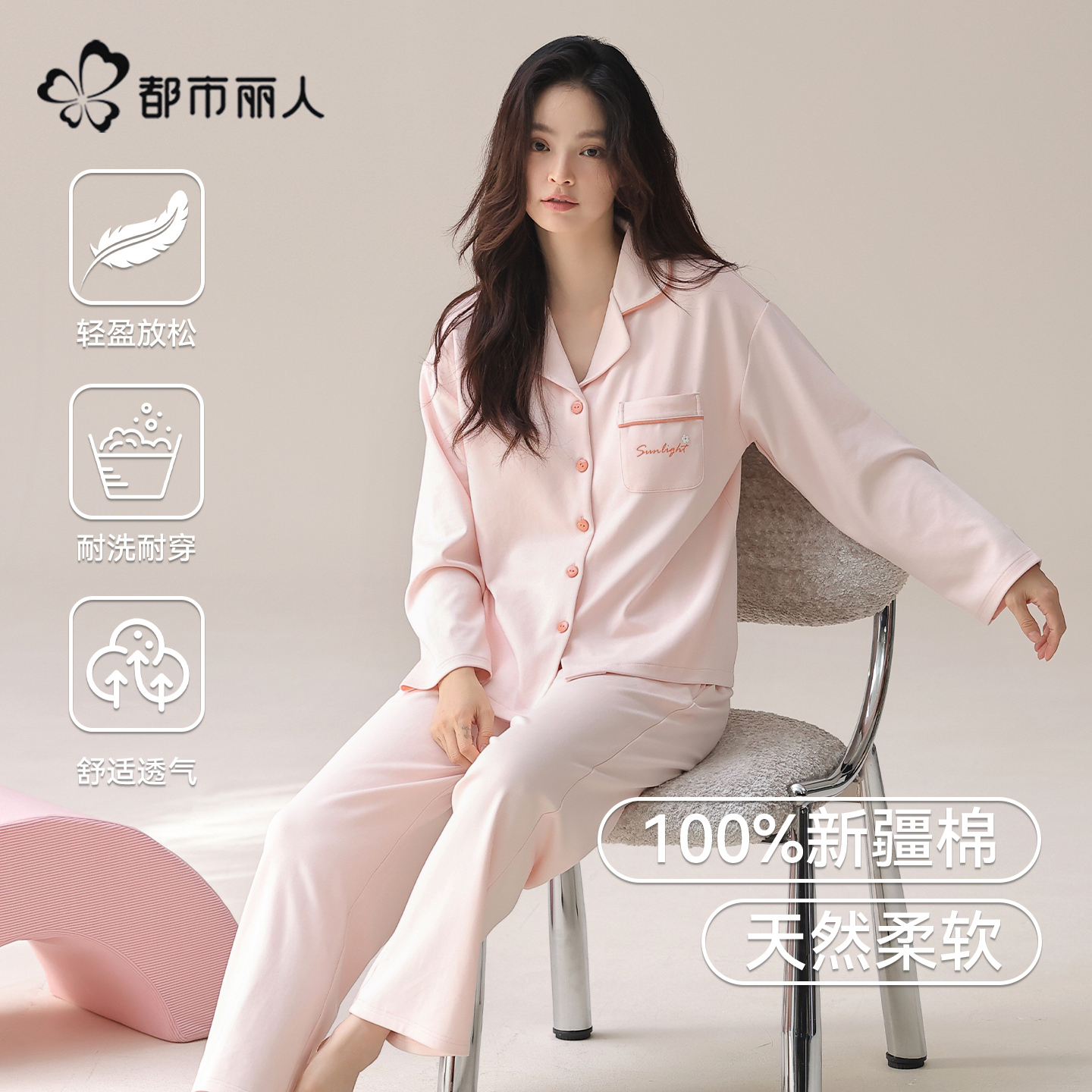 都市丽人睡衣纯棉女款2025新款秋季流行风格长袖长裤家居服套装