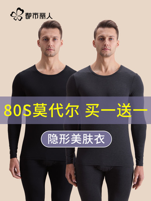 都市丽人莫代尔保暖内衣男士秋衣秋裤套装冬季肌底美肤打底棉毛衫