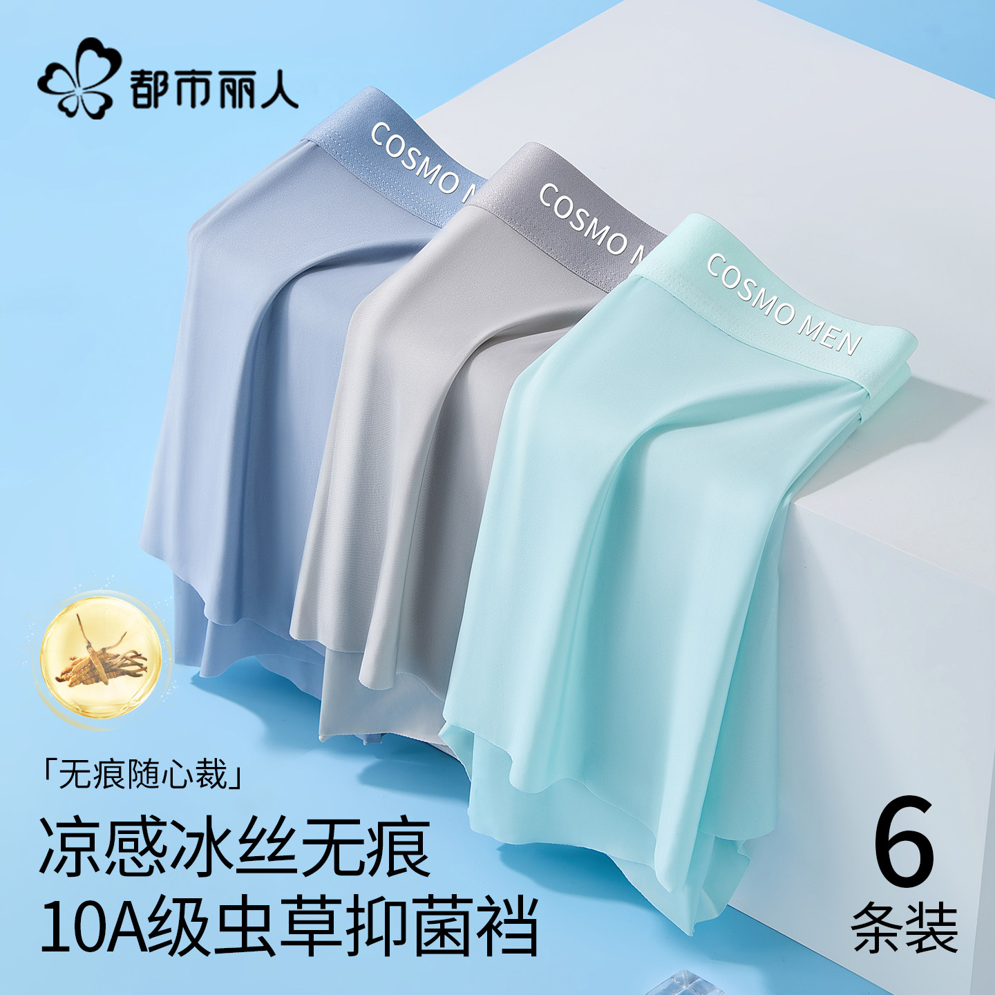 都市丽人无痕冰丝内裤男生2026新款男式夏季薄款大码透气平角裤衩
