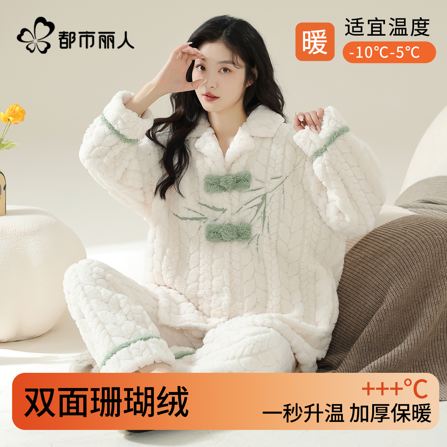 都市丽人睡衣女秋冬新款珊瑚绒加厚保暖法兰绒家居服可外穿居家服