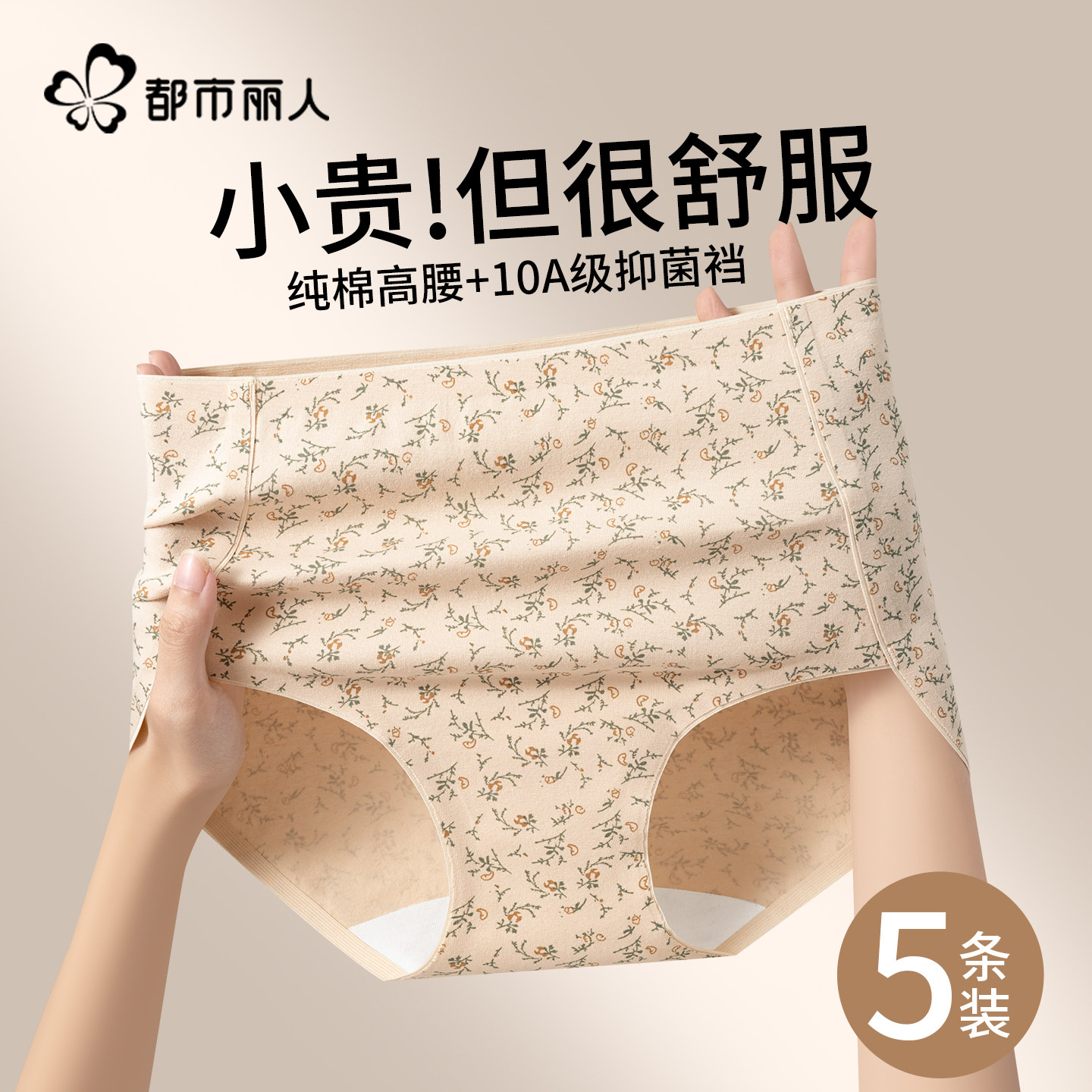 都市丽人高腰纯棉收腹内裤女士抗菌加长裆无痕开叉不夹臀三角短裤,女士内衣/男士内衣/家居服,女三角裤,淘宝优惠券,粉丝福利购,淘宝优惠卷