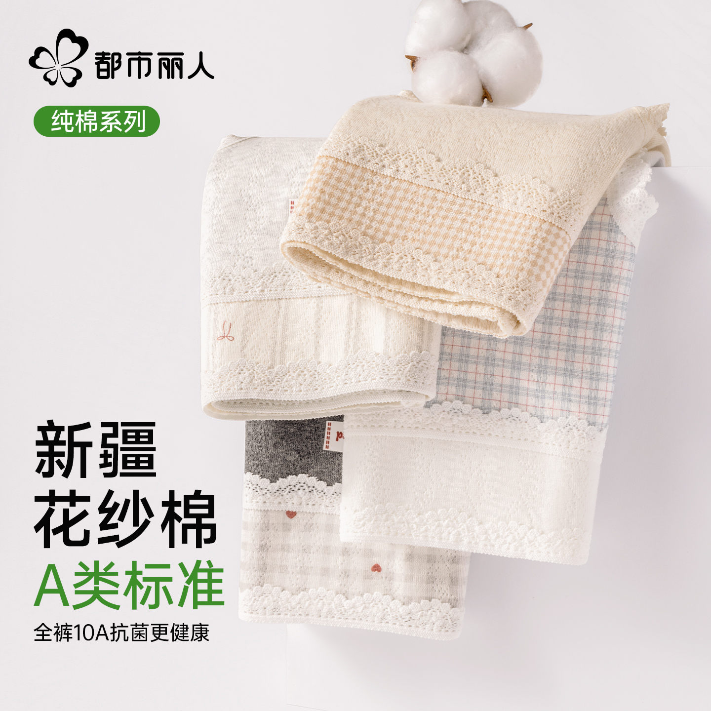 都市丽人内裤女士A类纯棉