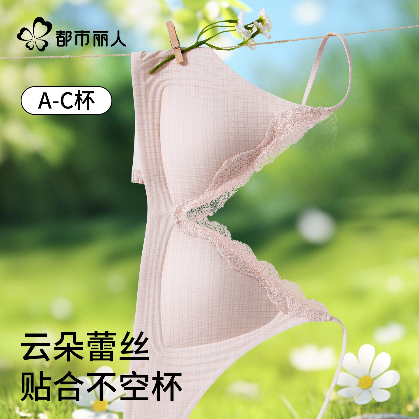 都市丽人蕾丝无痕内衣女三角杯聚拢小胸性感2026新款无钢圈文胸,女士内衣/男士内衣/家居服,文胸,淘宝优惠券,粉丝福利购,淘宝优惠卷