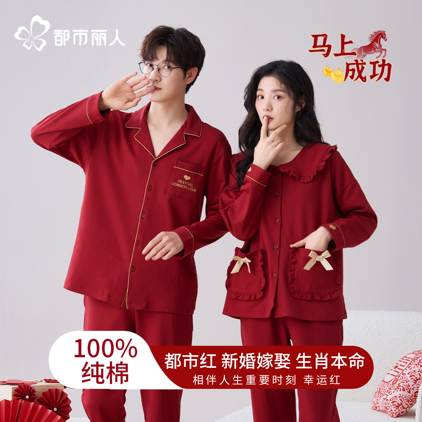 都市丽人结婚新婚情侣睡衣套装纯棉2025新款男女红色本命年家居服,女士内衣/男士内衣/家居服,睡衣/家居服套装,淘宝优惠券,粉丝福利购,淘宝优惠卷