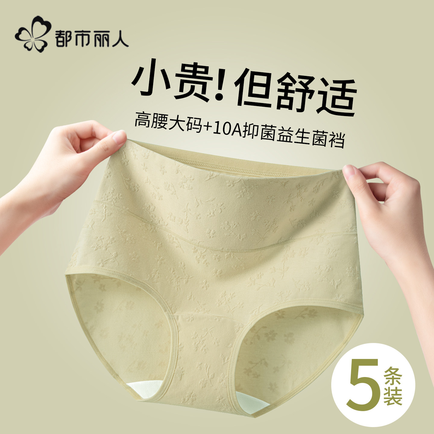 都市丽人高腰收腹内裤女士纯棉抗菌大码2026新款高弹防夹臀三角裤,女士内衣/男士内衣/家居服,女三角裤,淘宝优惠券,粉丝福利购,淘宝优惠卷