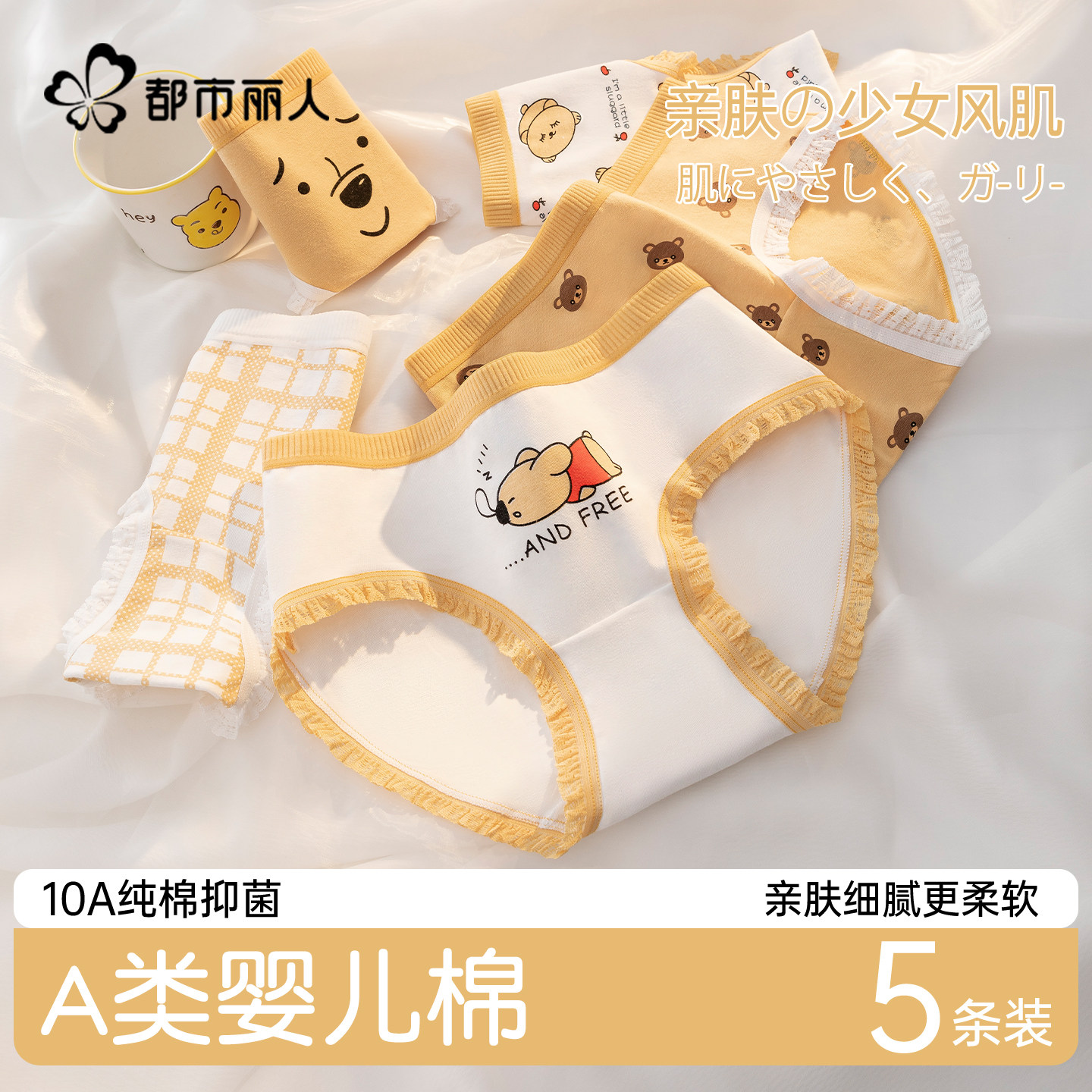 都市丽人A类婴儿棉内裤少女学生