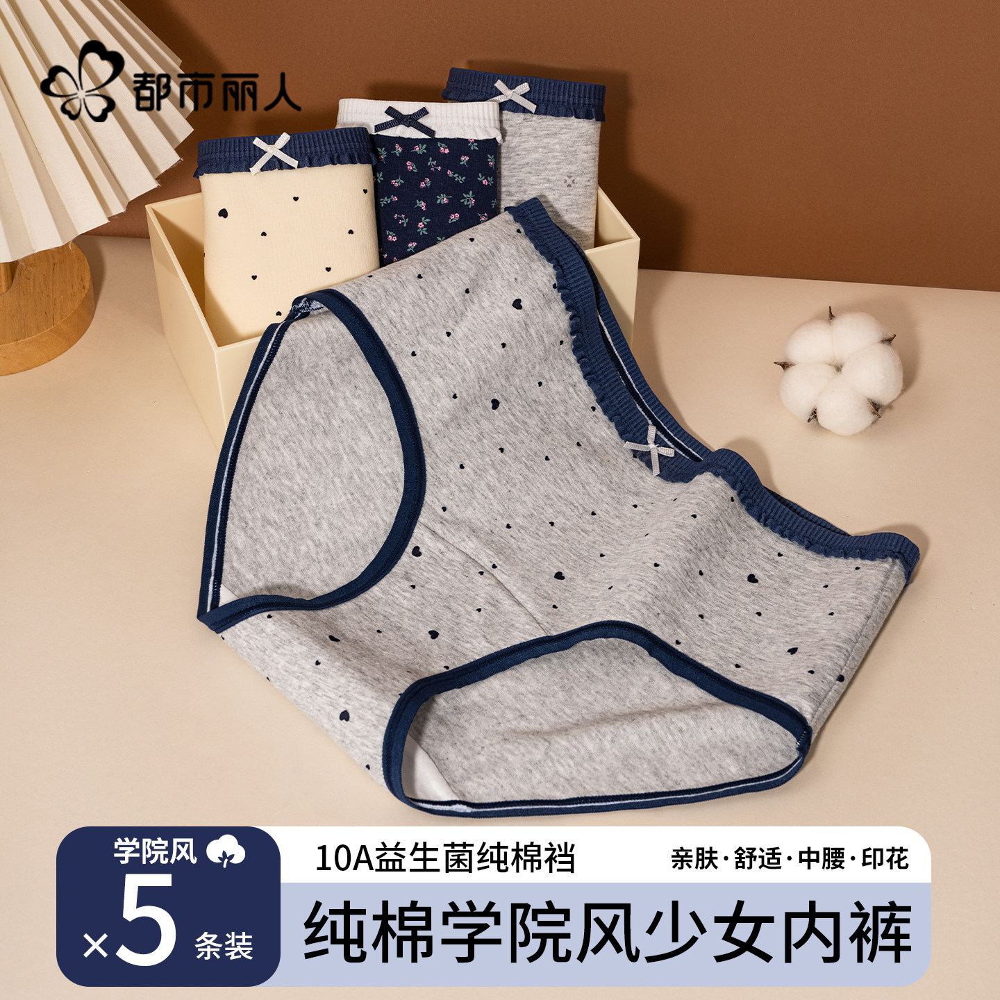 都市丽人纯棉学院风少女生内裤10A抑菌加长裆无痕透气女士三角裤,女士内衣/男士内衣/家居服,女三角裤,淘宝优惠券,粉丝福利购,淘宝优惠卷