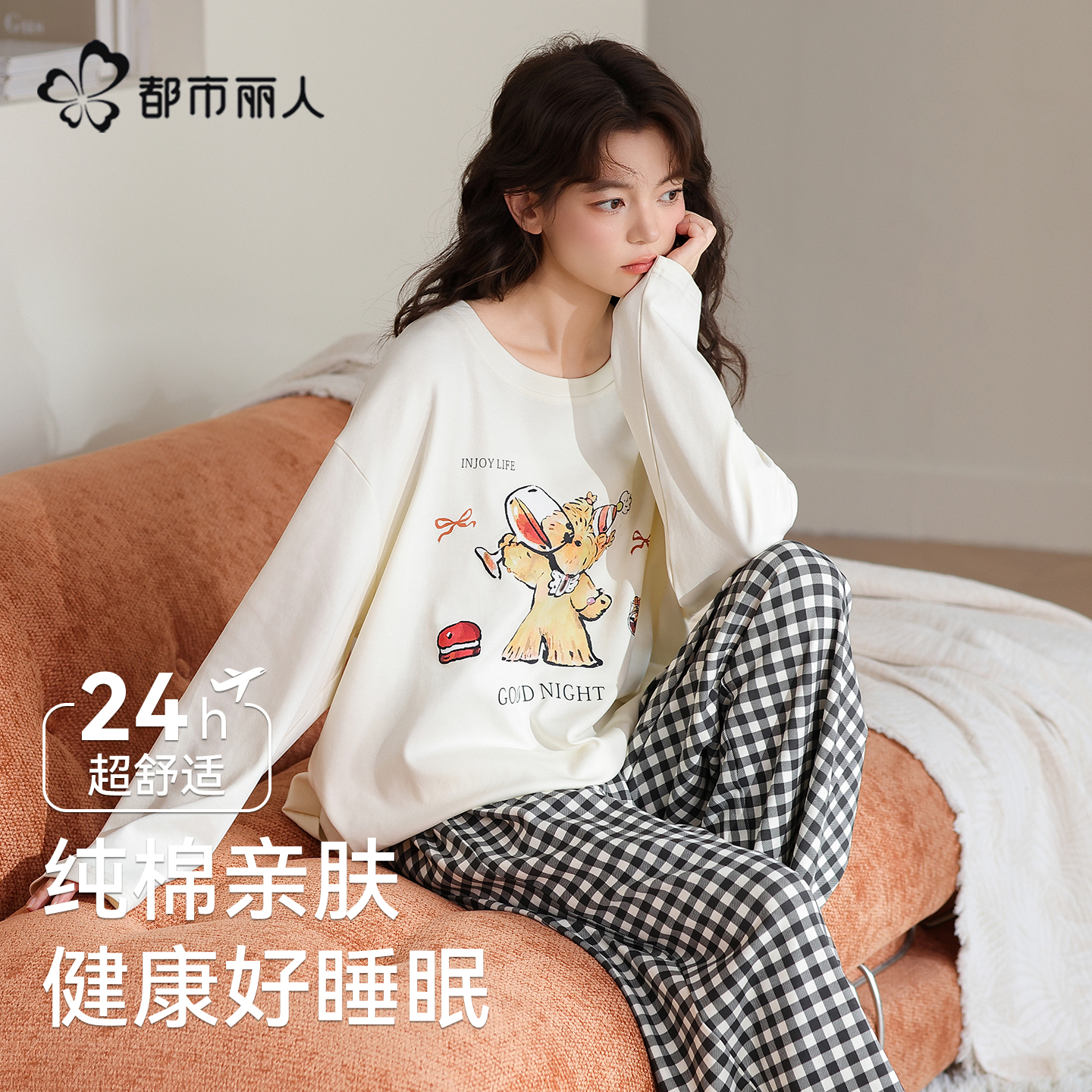 都市丽人纯棉女款睡衣秋冬款套装