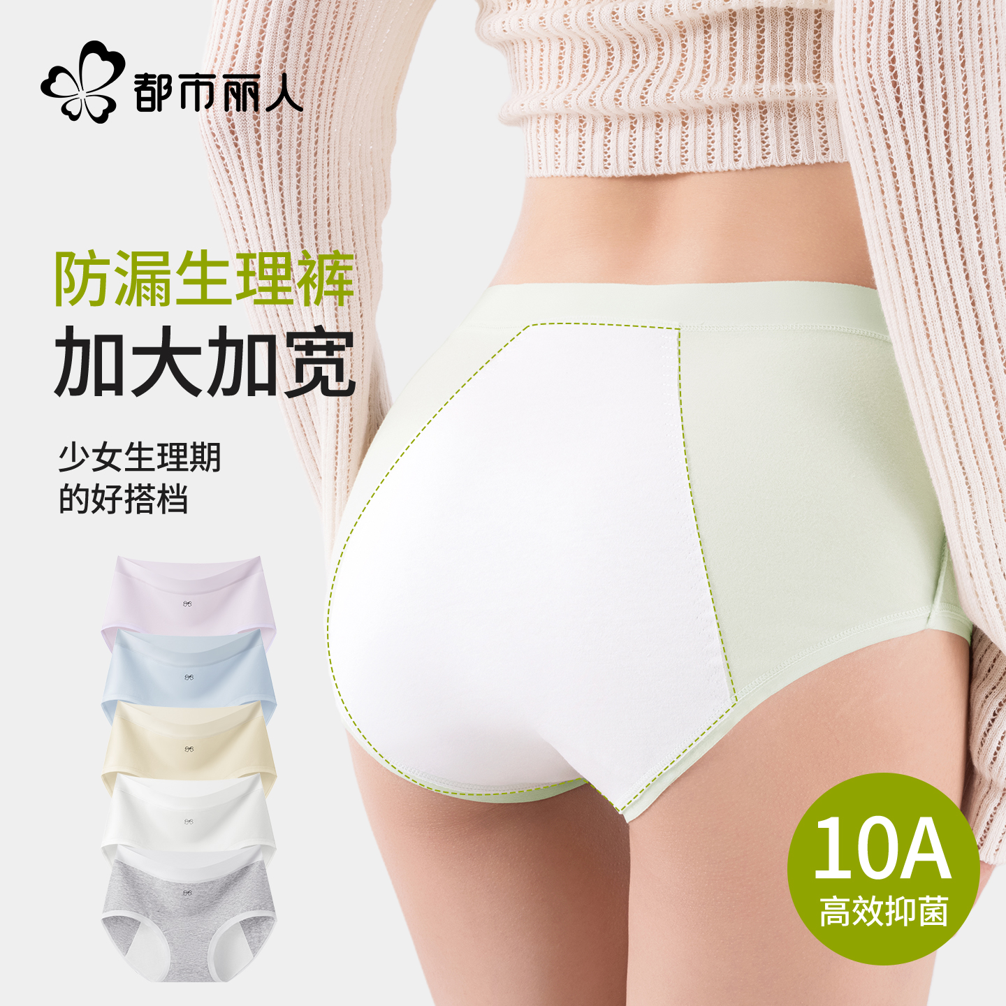 都市丽人生理内裤女士纯棉三角裤