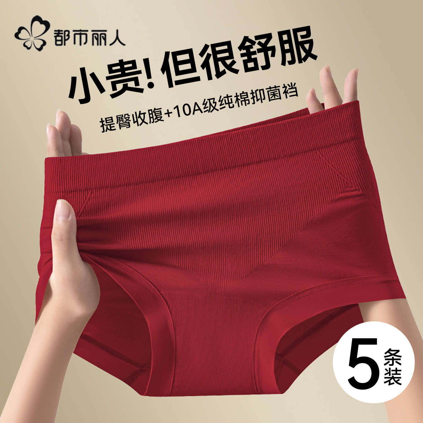 都市丽人收腹内裤女士2025新款强力收小肚子提臀无痕不夹臀三角裤,女士内衣/男士内衣/家居服,女三角裤,淘宝优惠券,粉丝福利购,淘宝优惠卷