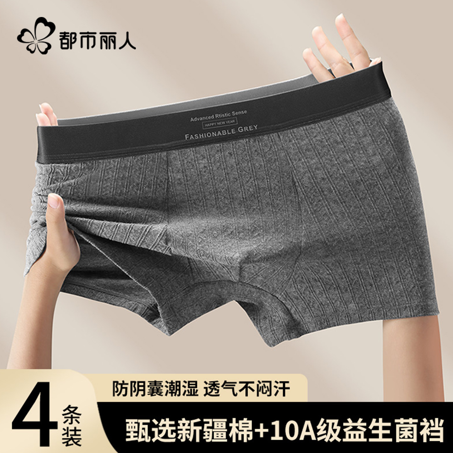 都市丽人男士内裤纯棉抗菌四角裤衩2026新款男式无痕大码平角短裤,女士内衣/男士内衣/家居服,平角裤,淘宝优惠券,粉丝福利购,淘宝优惠卷