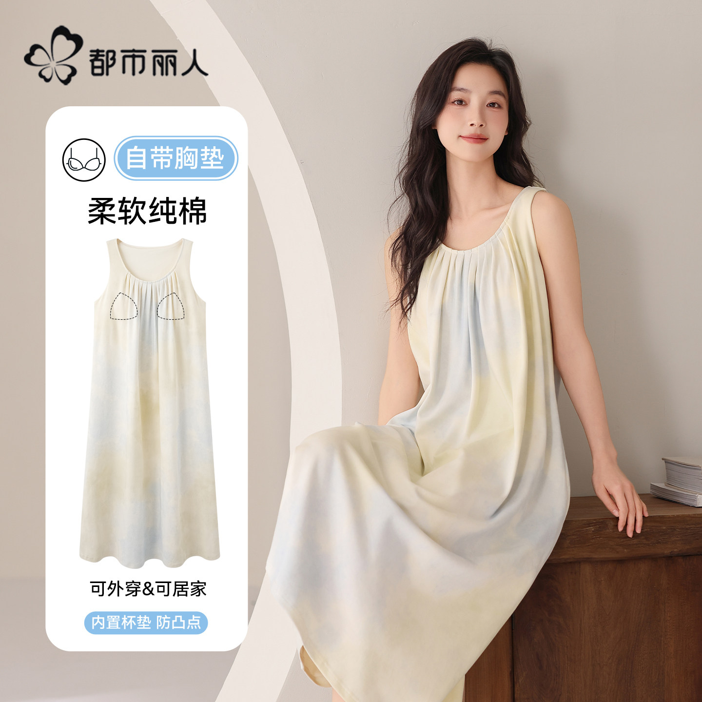 都市丽人睡裙女款夏季凉感带胸垫纯棉睡衣2026可外穿中长款吊带裙