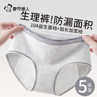 都市丽人生理裤内裤女士纯棉抗菌裆2026新款月经期加宽防漏三角裤